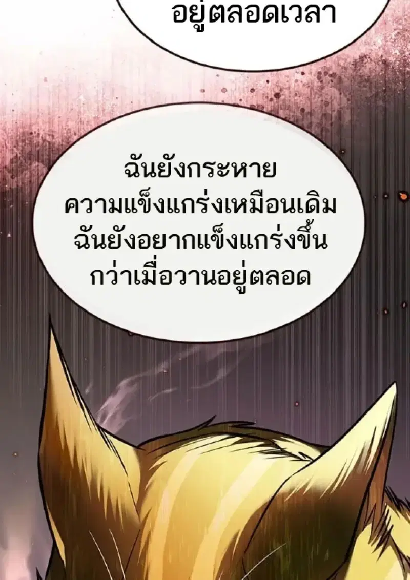Eleceed ตอนที่ 364 หน้า 89