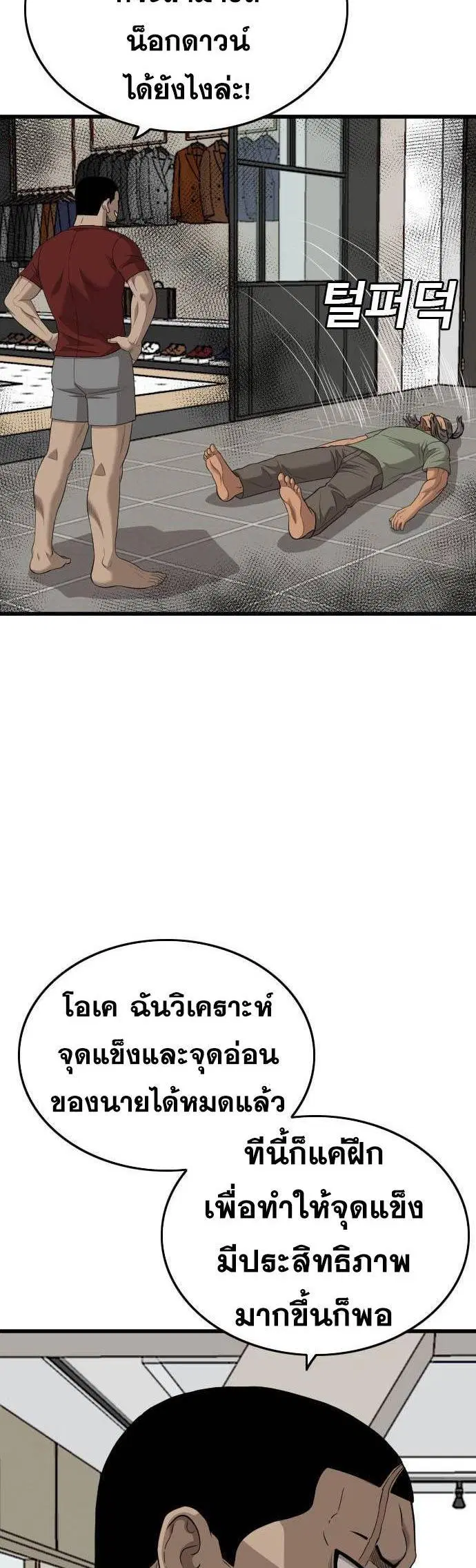 Bad Guy ตอนที่ 198 หน้า 43