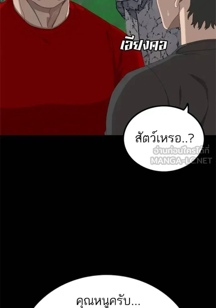 Bad Guy ตอนที่ 239 หน้า 34