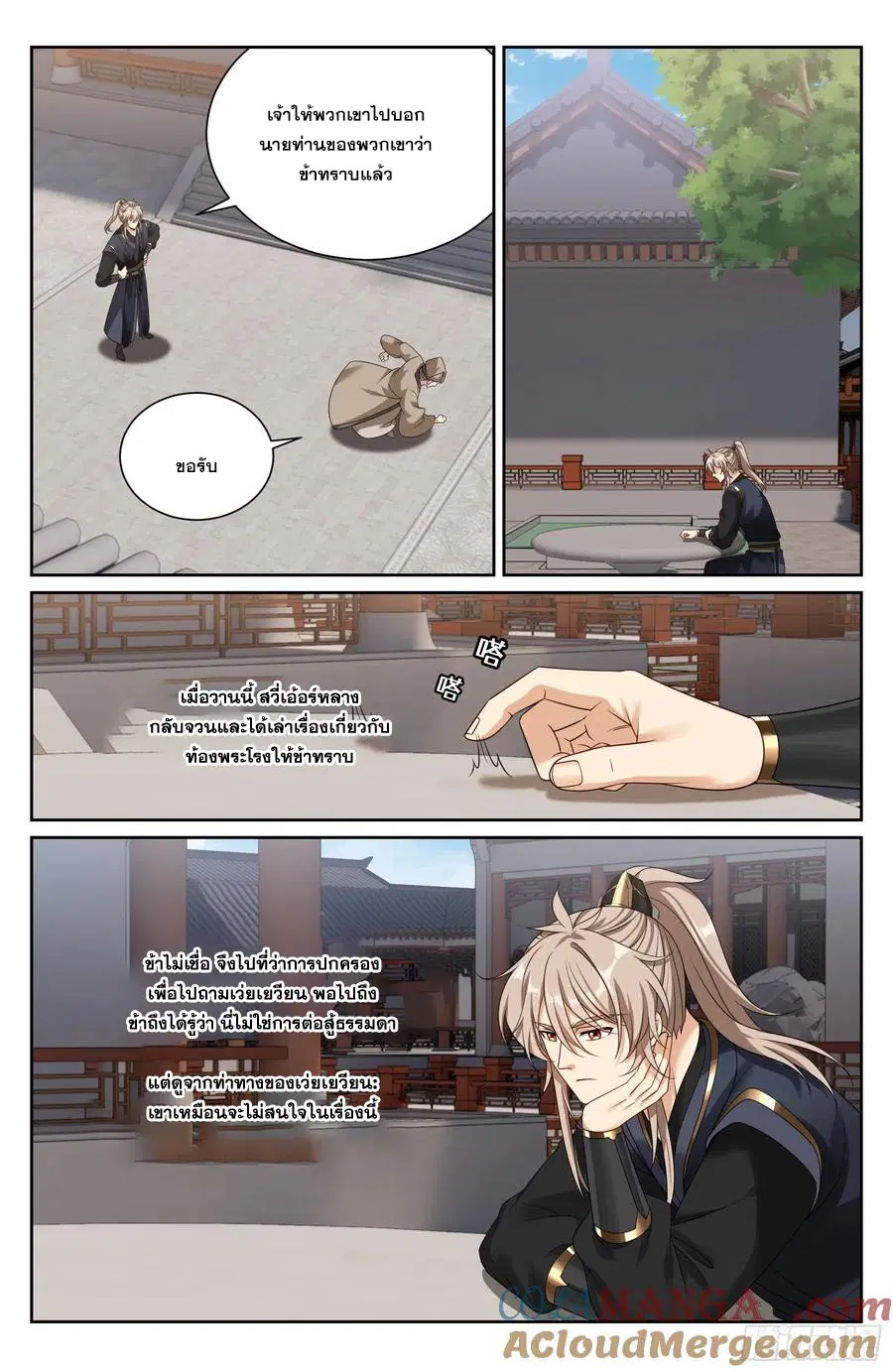 Nightwatcher ตอนที่ 522 หน้า 20