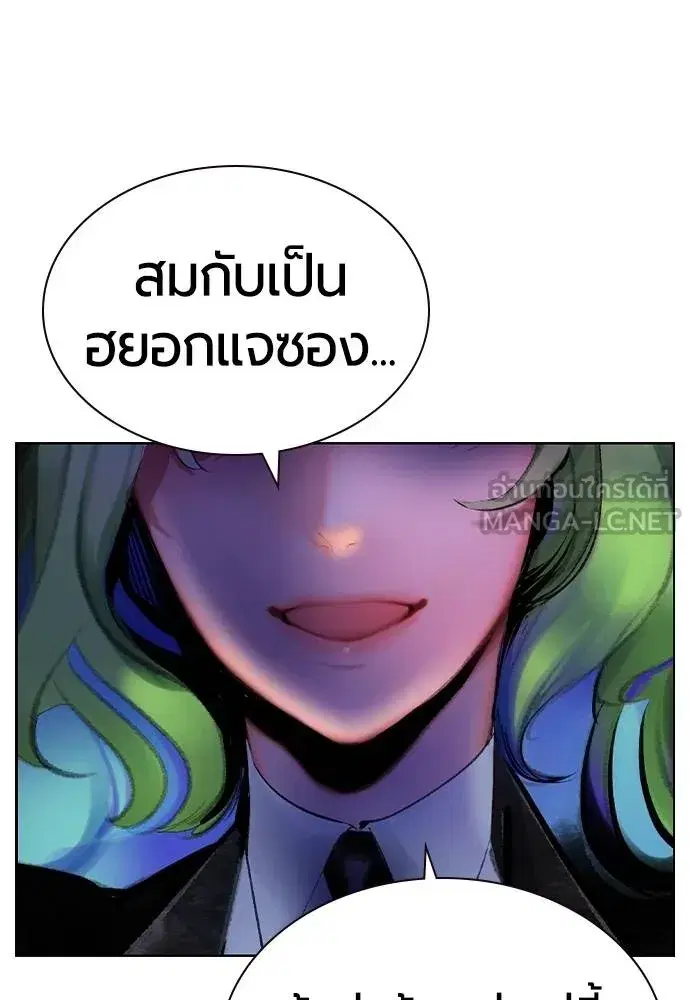 Jungle Juice ตอนที่ 127 หน้า 138