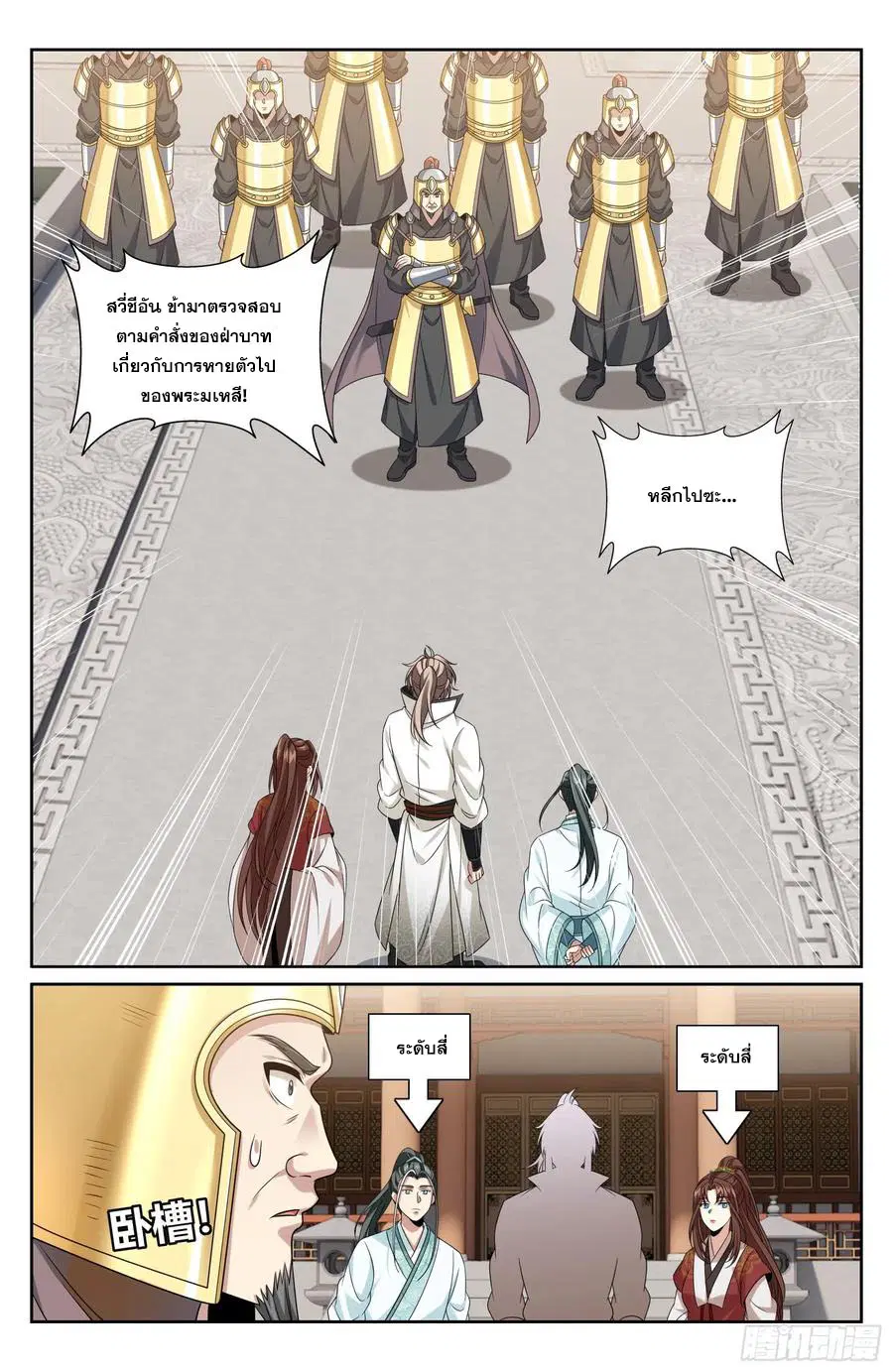 Nightwatcher ตอนที่ 488 หน้า 15