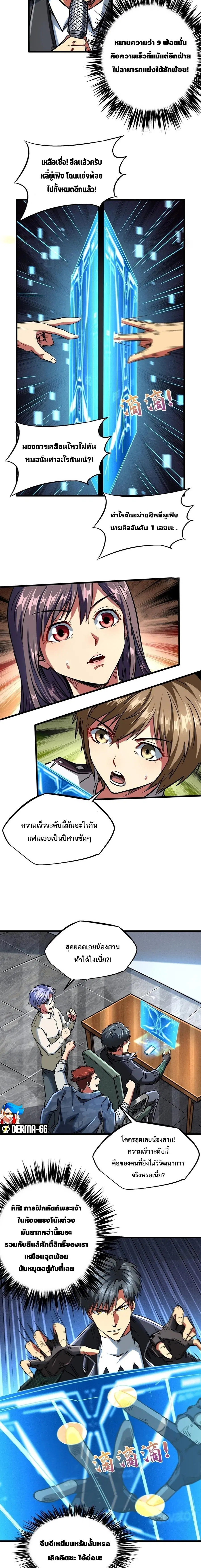 Super Gene ตอนที่ 58 หน้า 4