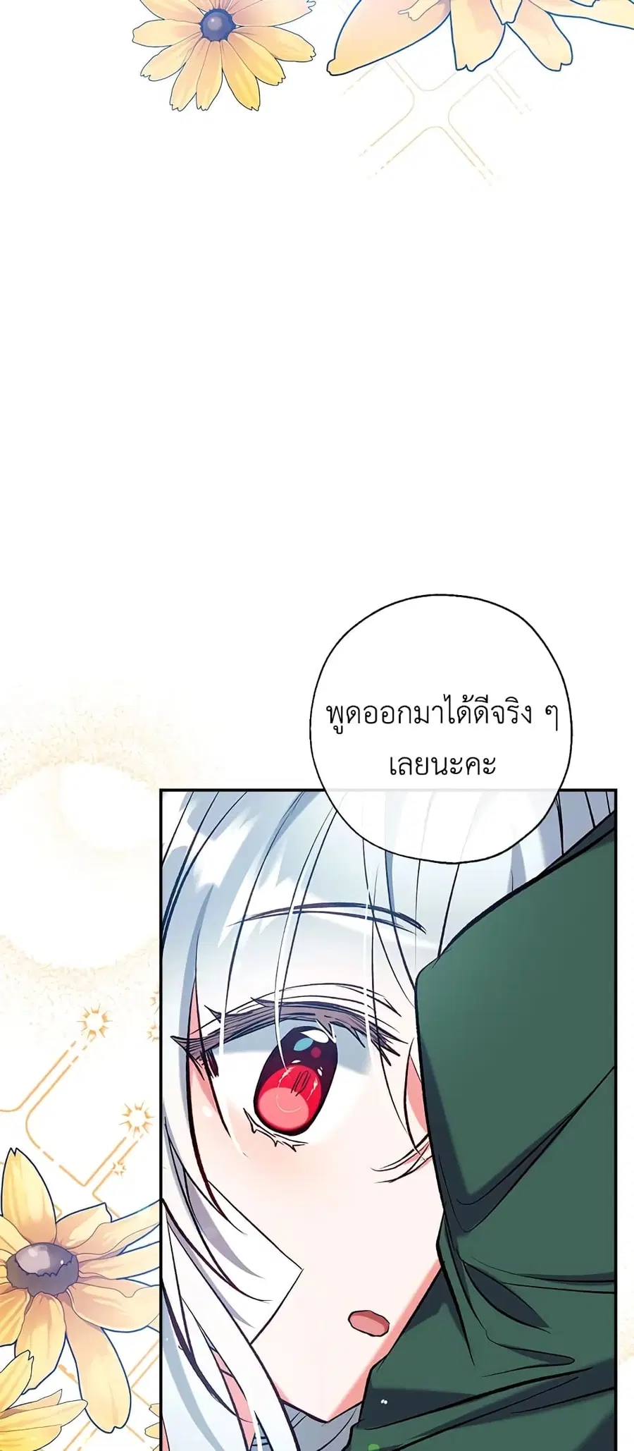 Can We Become a Family? ตอนที่ 39 หน้า 55