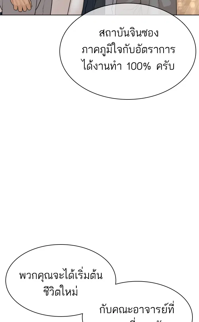 How to Fight ตอนที่ 151 หน้า 117