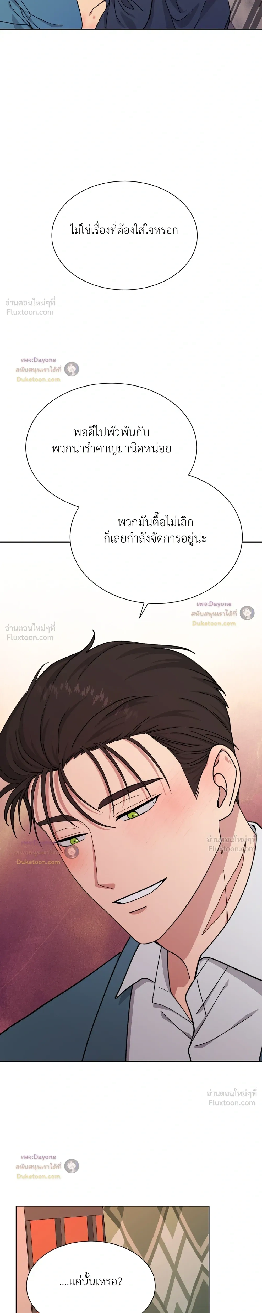A Terrible Mistake – ความผิดพลาดอันเลวร้าย ตอนที่ 5 หน้า 3