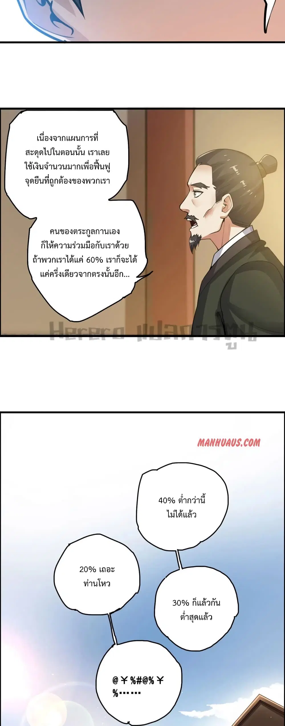 Super Warrior in Another World ตอนที่ 183 หน้า 16