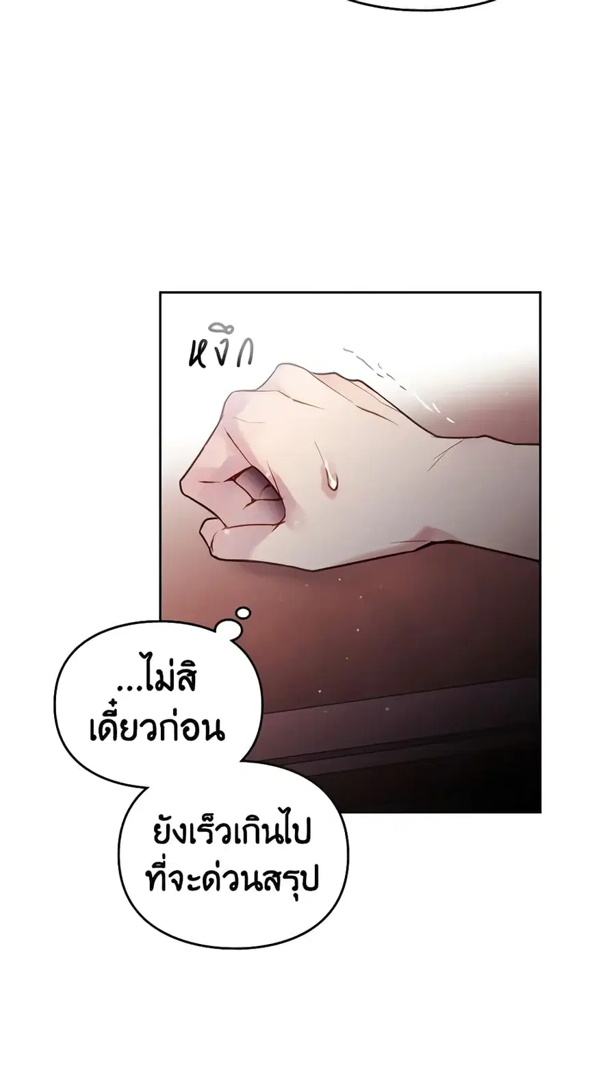 Death Is The Only Ending For The Villainess ตอนที่ 125 หน้า 15