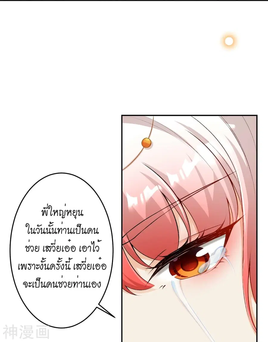 Against the Gods ตอนที่ 492 หน้า 30