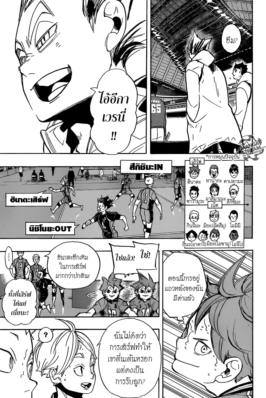Haikyuu!! ตอนที่ 259 หน้า 15