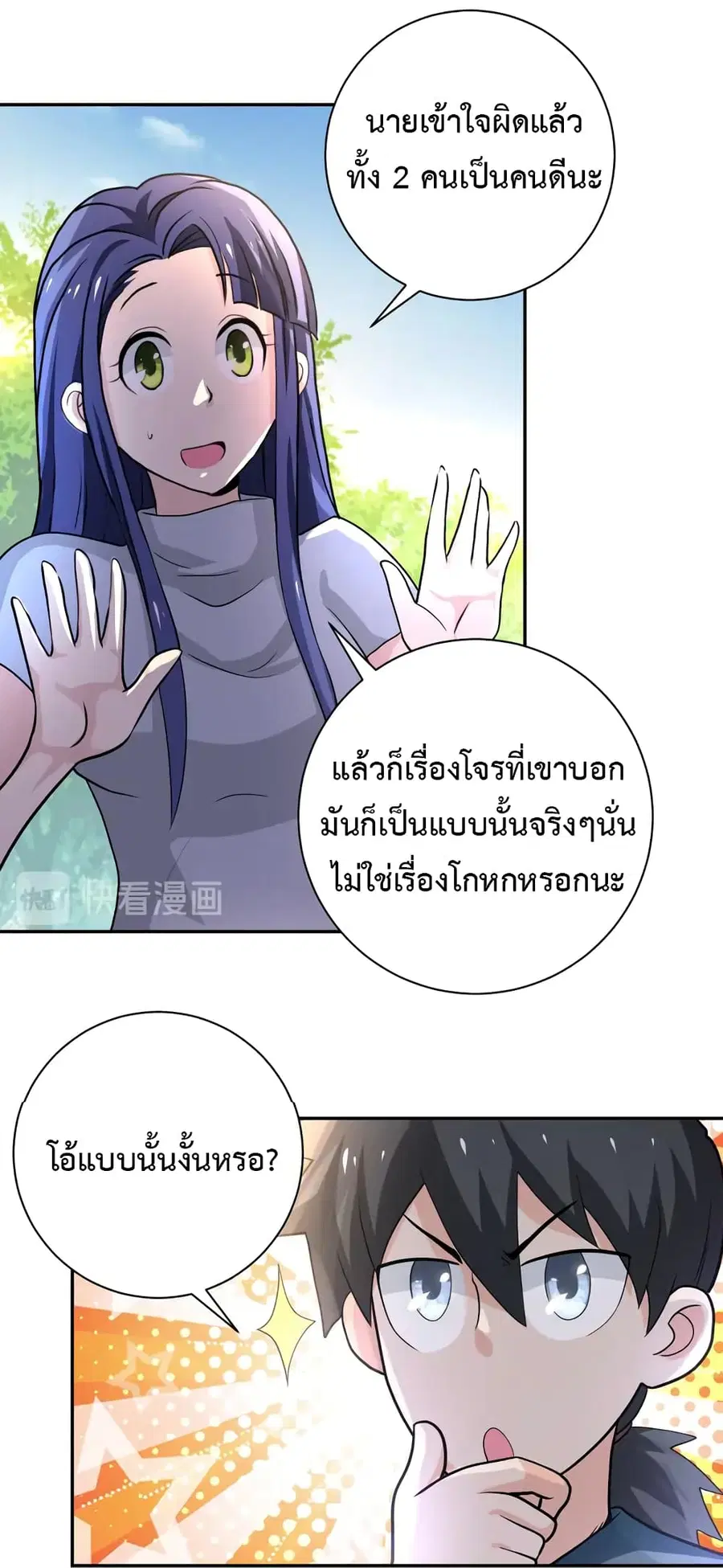 Apocalyptic Super System ตอนที่ 103 หน้า 22