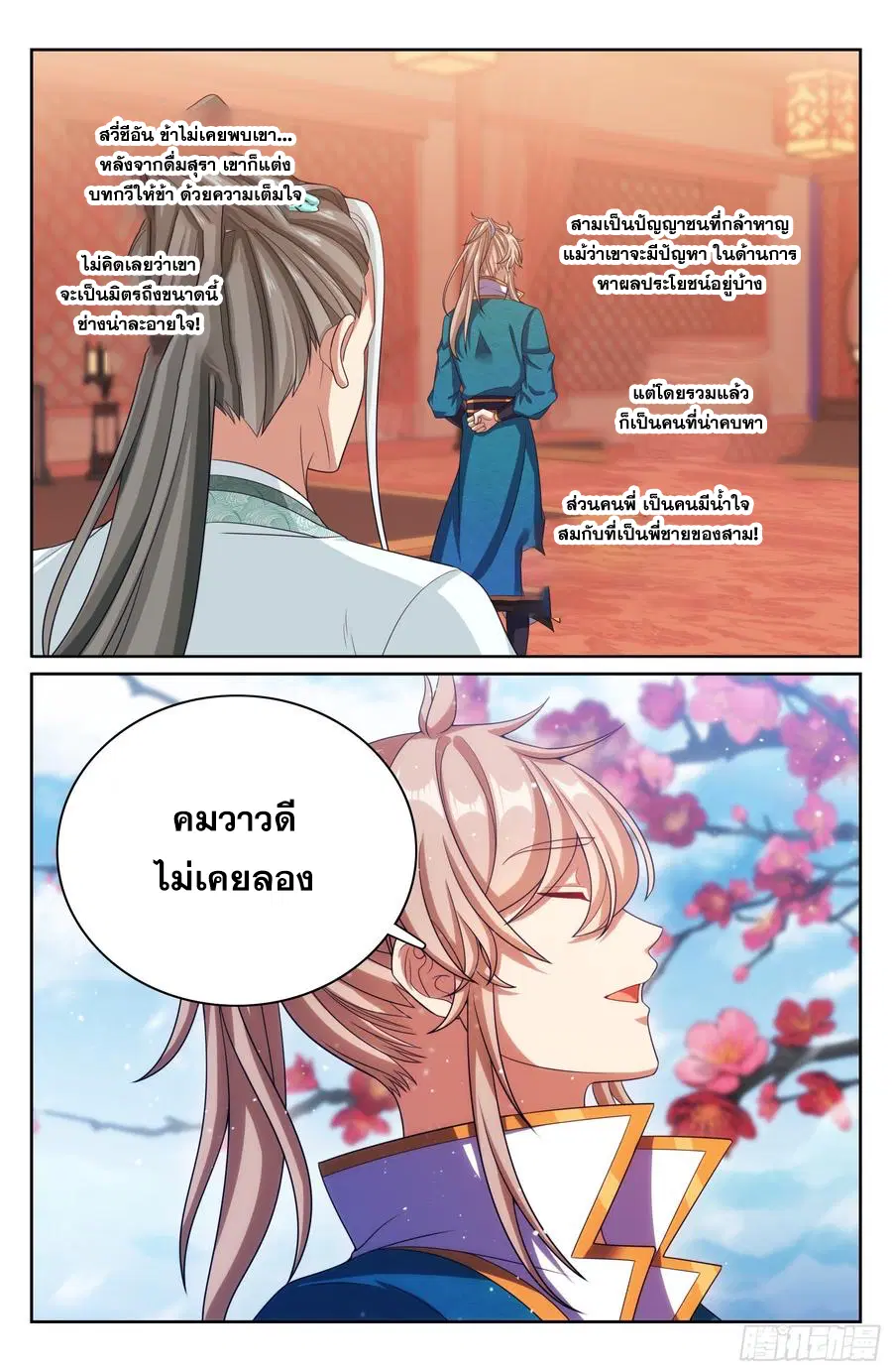 Nightwatcher ตอนที่ 338 หน้า 13