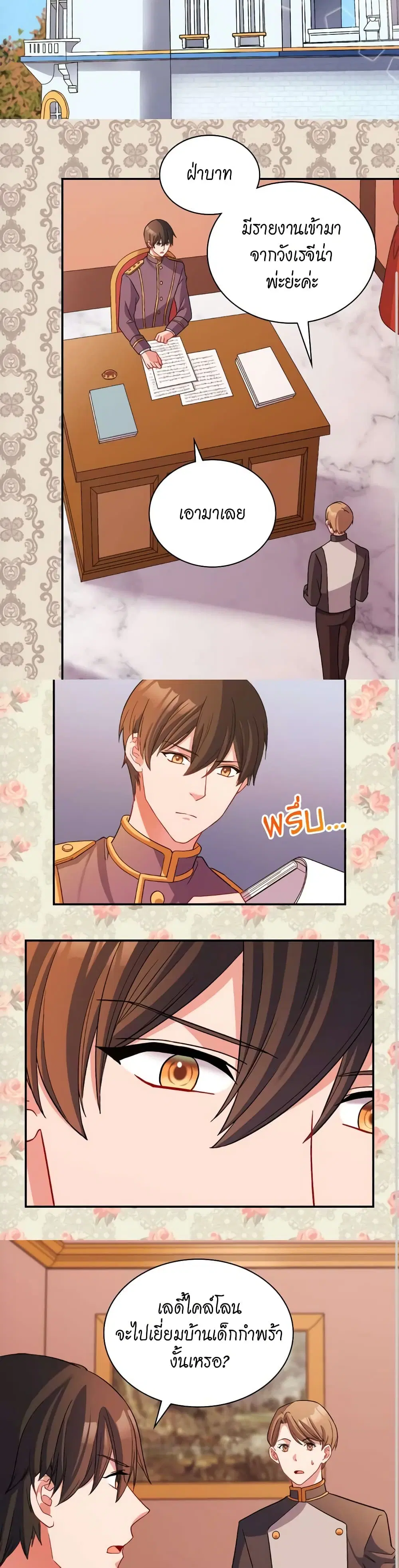 What It Takes to be a Villainess ตอนที่ 91 หน้า 6