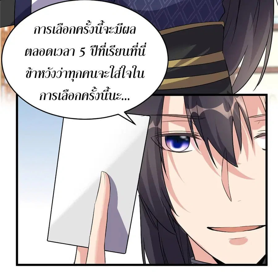 I might be A Fake Fairy ตอนที่ 9 หน้า 23