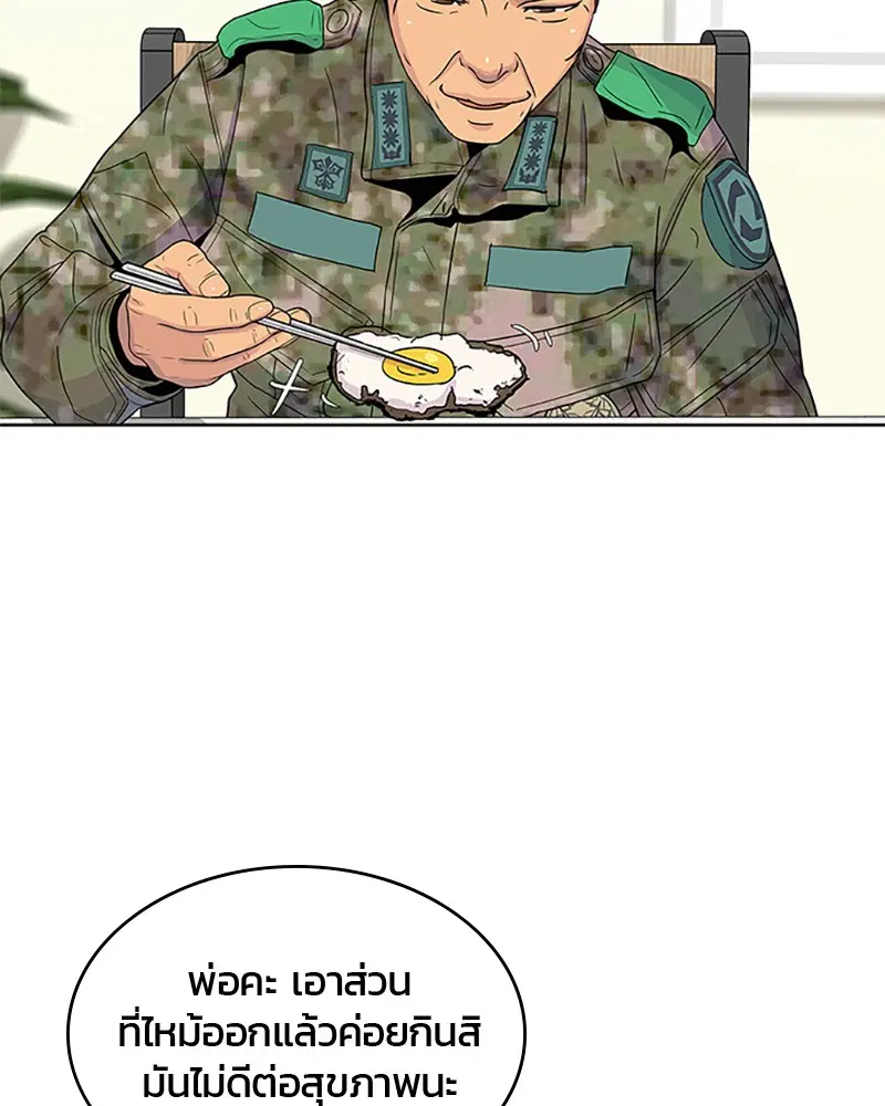 Kitchen Soldier ตอนที่ 52 หน้า 44