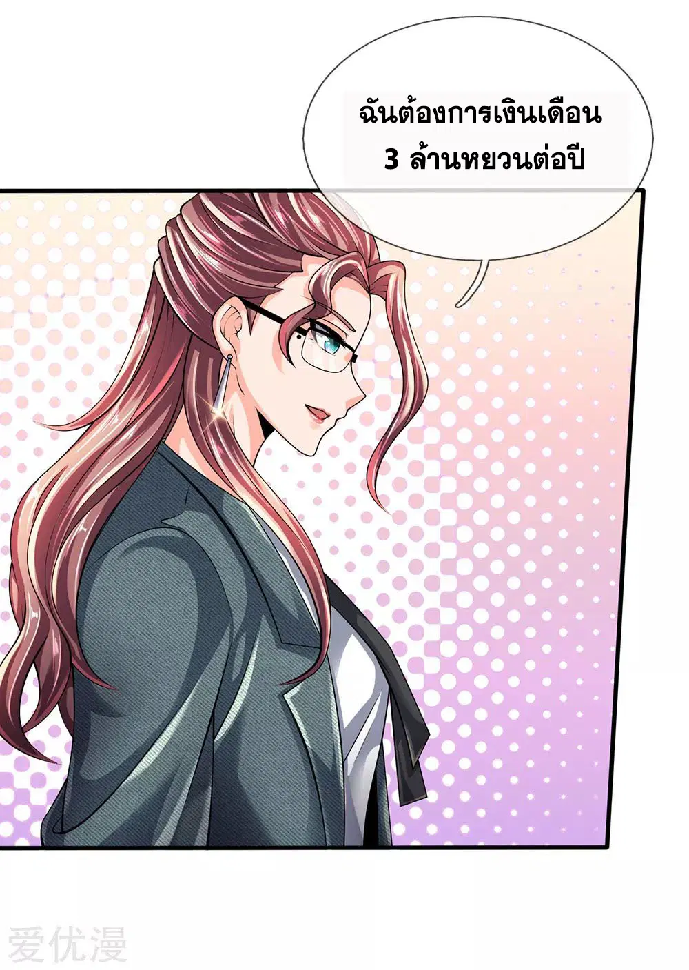 Dushi Zhi Ni Tianxian Zun ตอนที่ 146 หน้า 5