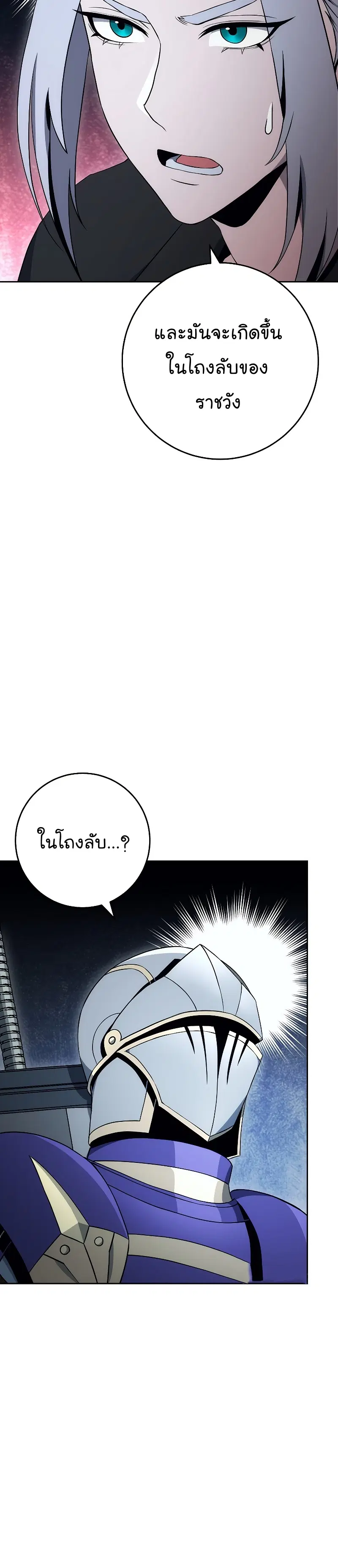 Skeleton Soldier ตอนที่ 178 หน้า 17