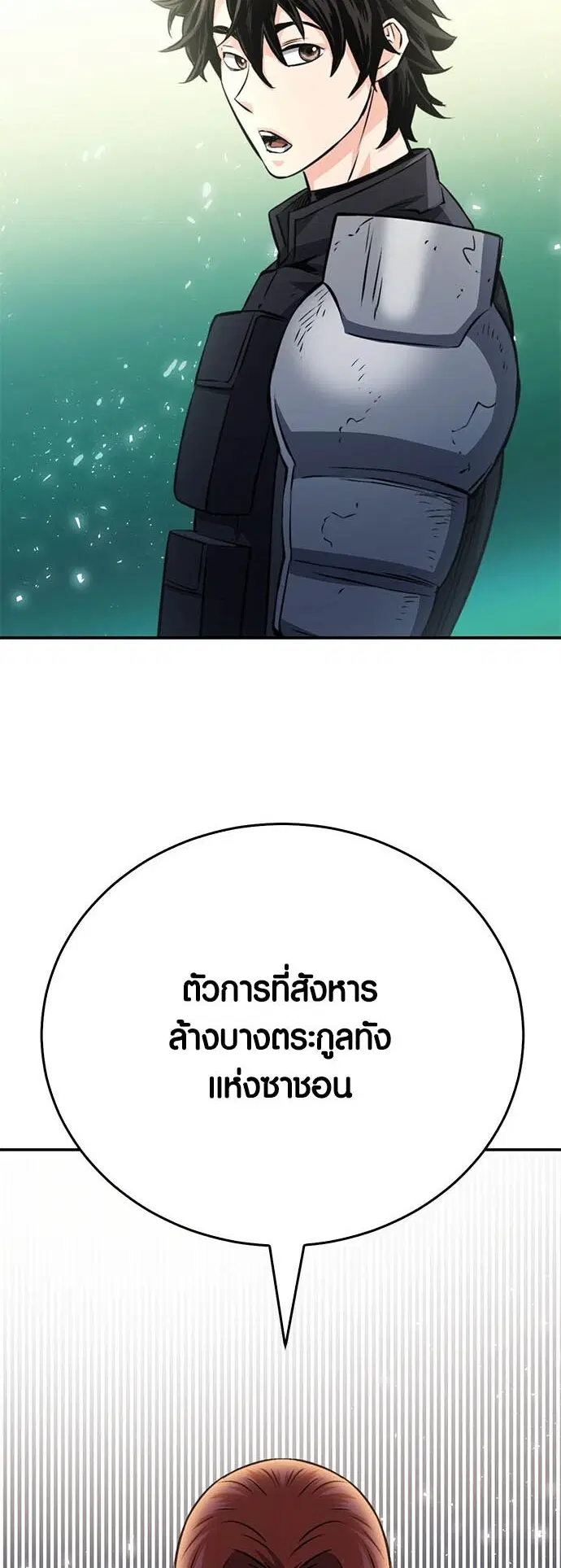 The Druid of Seoul Station ตอนที่ 126 หน้า 52