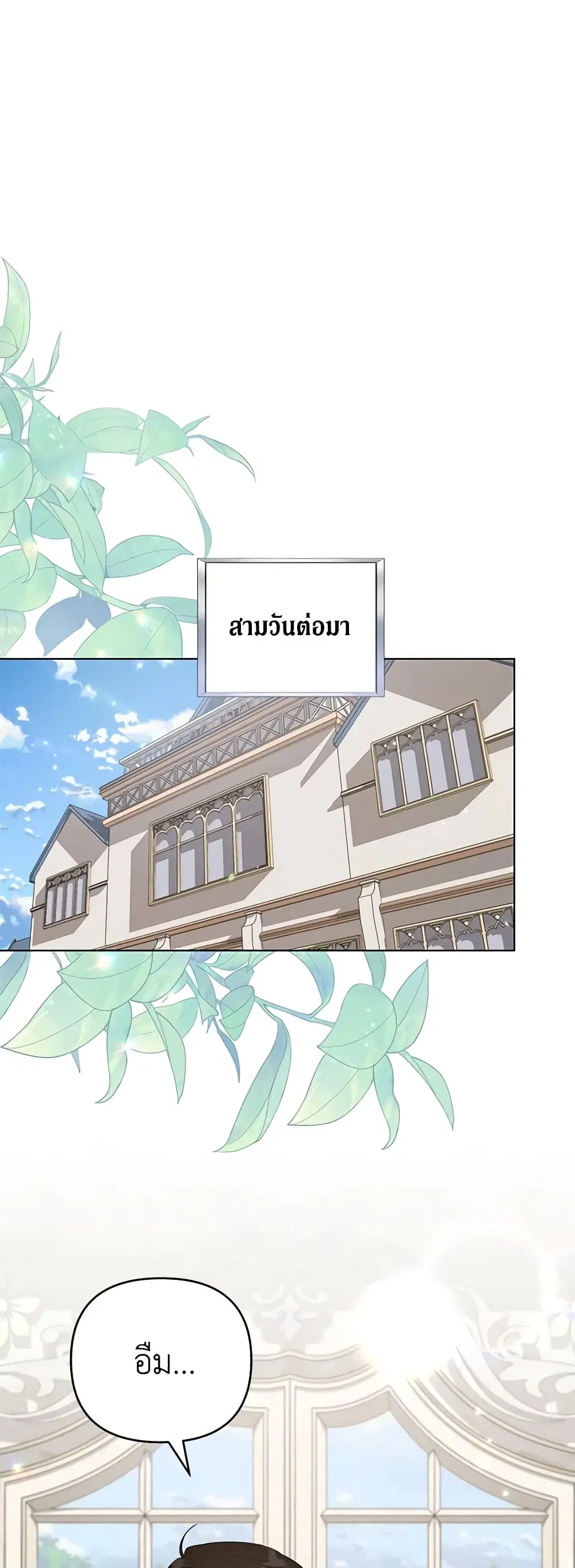 What It Means to Be You ตอนที่ 150 หน้า 10