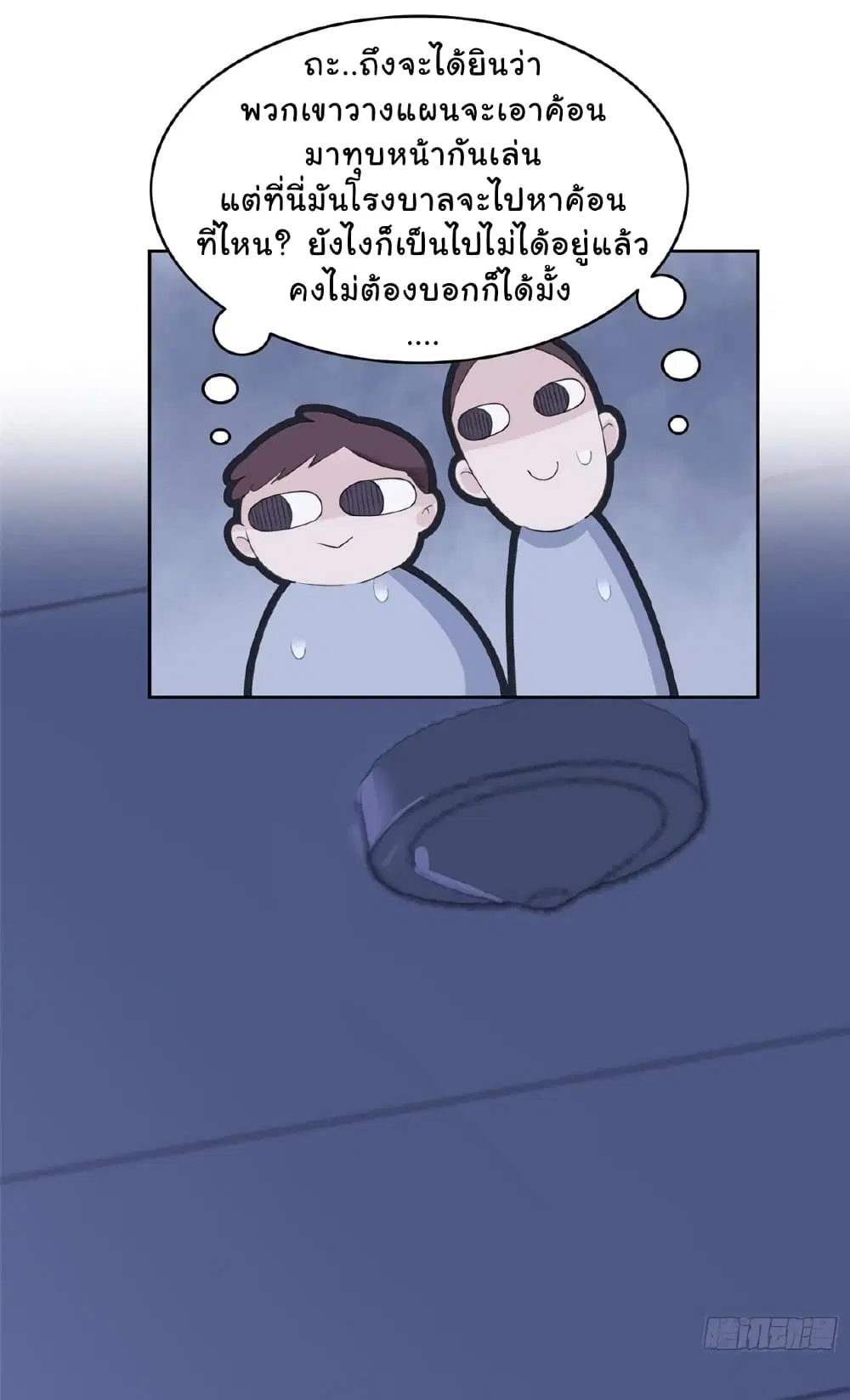 The Strong Man From the Mental Hospital ตอนที่ 4 หน้า 23
