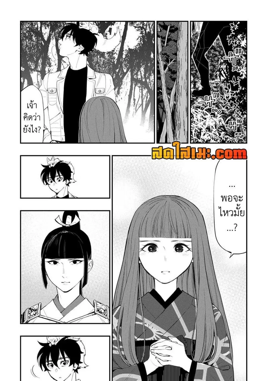 The New Gate ตอนที่ 103 หน้า 17