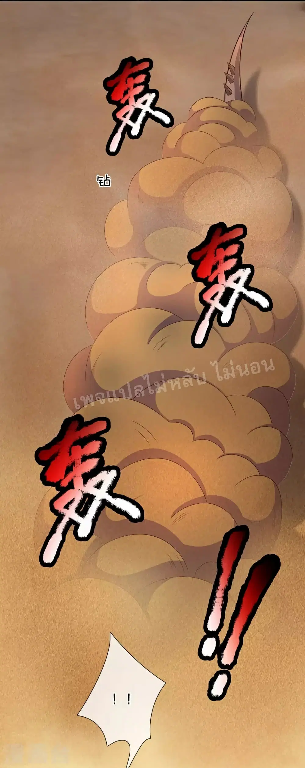 Ultimate Demon King System ตอนที่ 99 หน้า 11