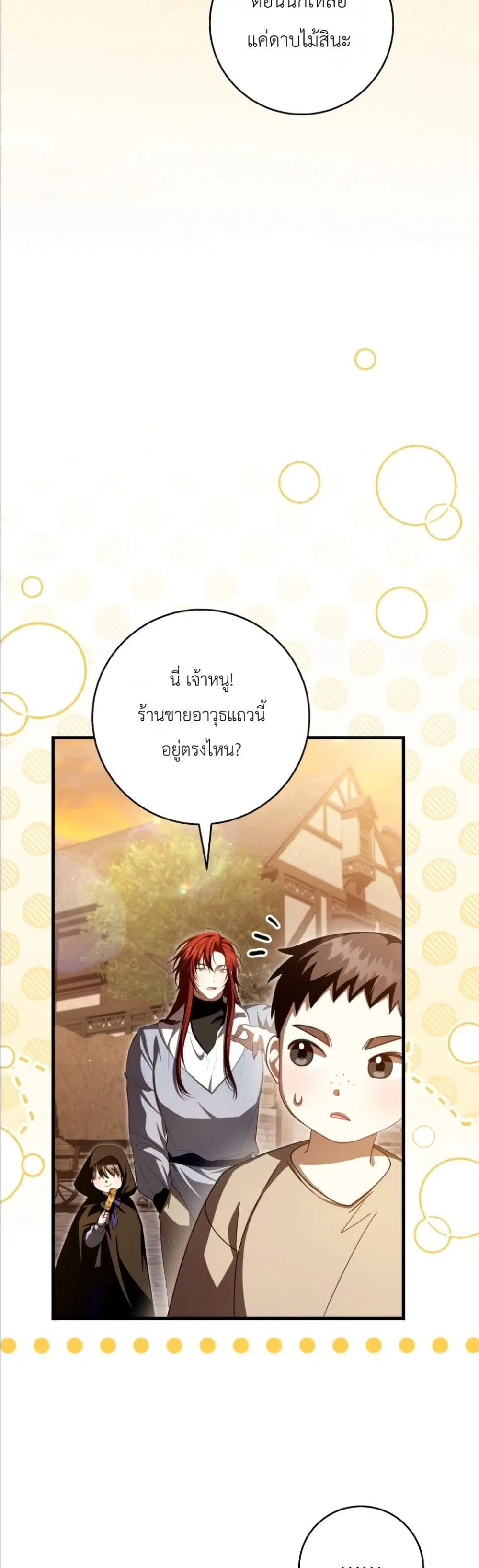 The Abandoned Prince’s Ghost Bride – เจ้าสาวผีขององค์ชายผู้ถูกทอดทิ้ง ตอนที่ 12 หน้า 46