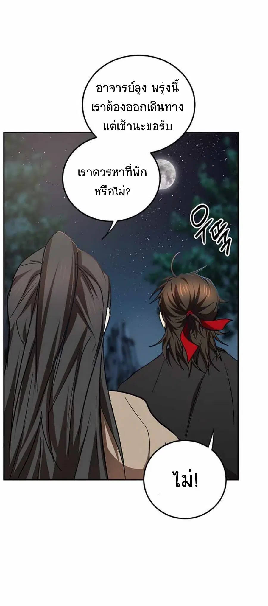 Path of the Shaman ตอนที่ 66 หน้า 37