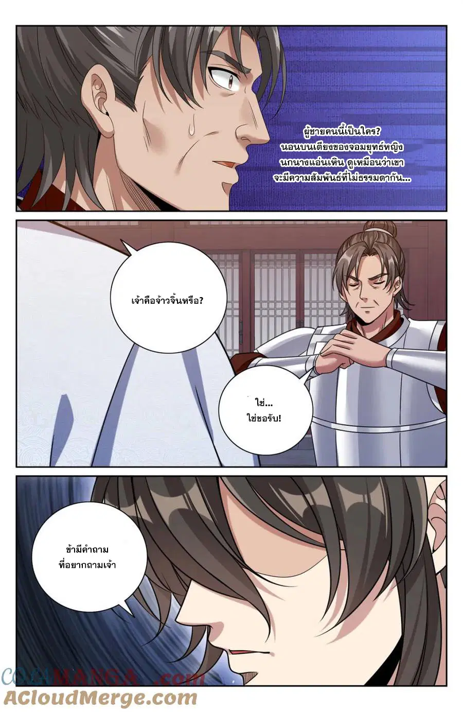 Nightwatcher ตอนที่ 449 หน้า 19