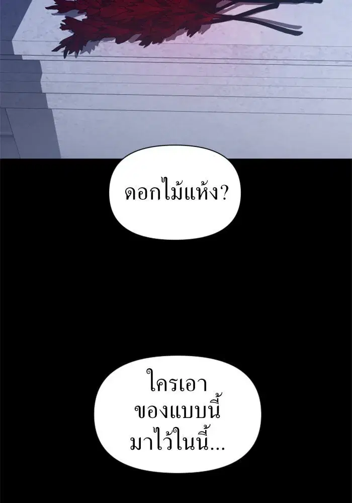 Your Throne ตอนที่ 76 หน้า 124
