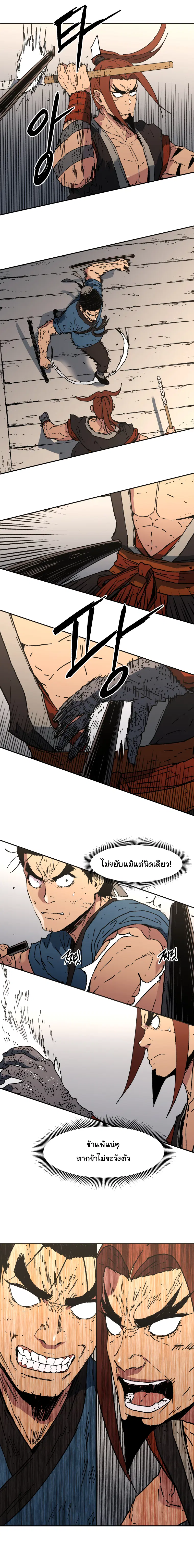 Peerless Dad ตอนที่ 94 หน้า 8