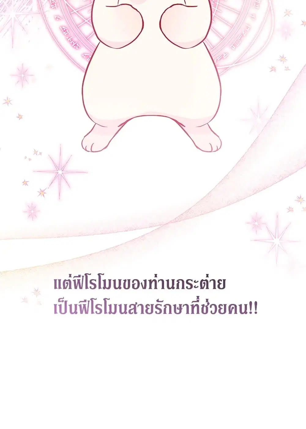The Symbiotic Relationship Between a Panther and a Rabbit ตอนที่ 136 หน้า 13