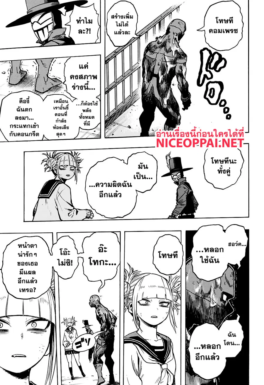 My Hero Academia ตอนที่ 266 หน้า 16