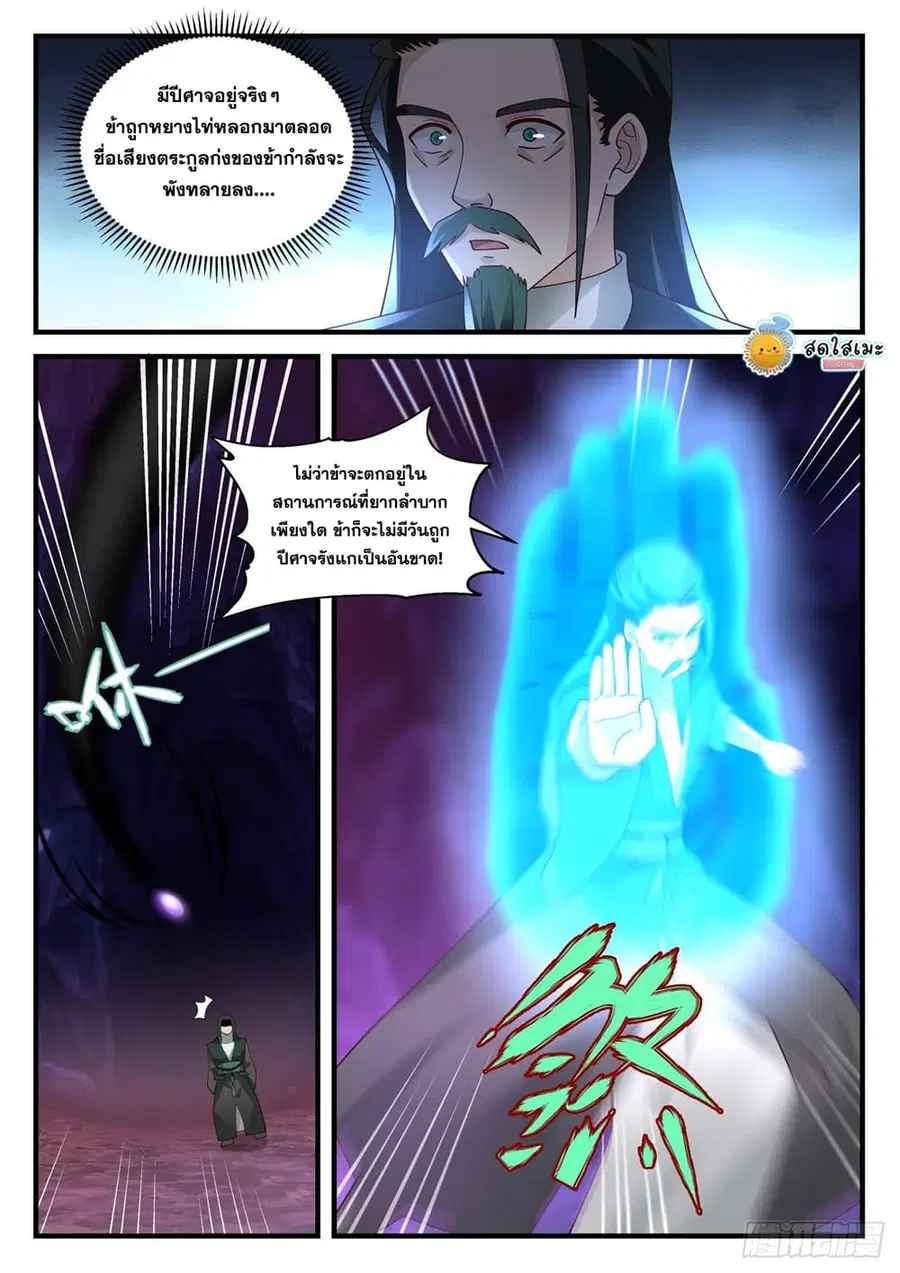 Martial Peak ตอนที่ 2067 หน้า 6