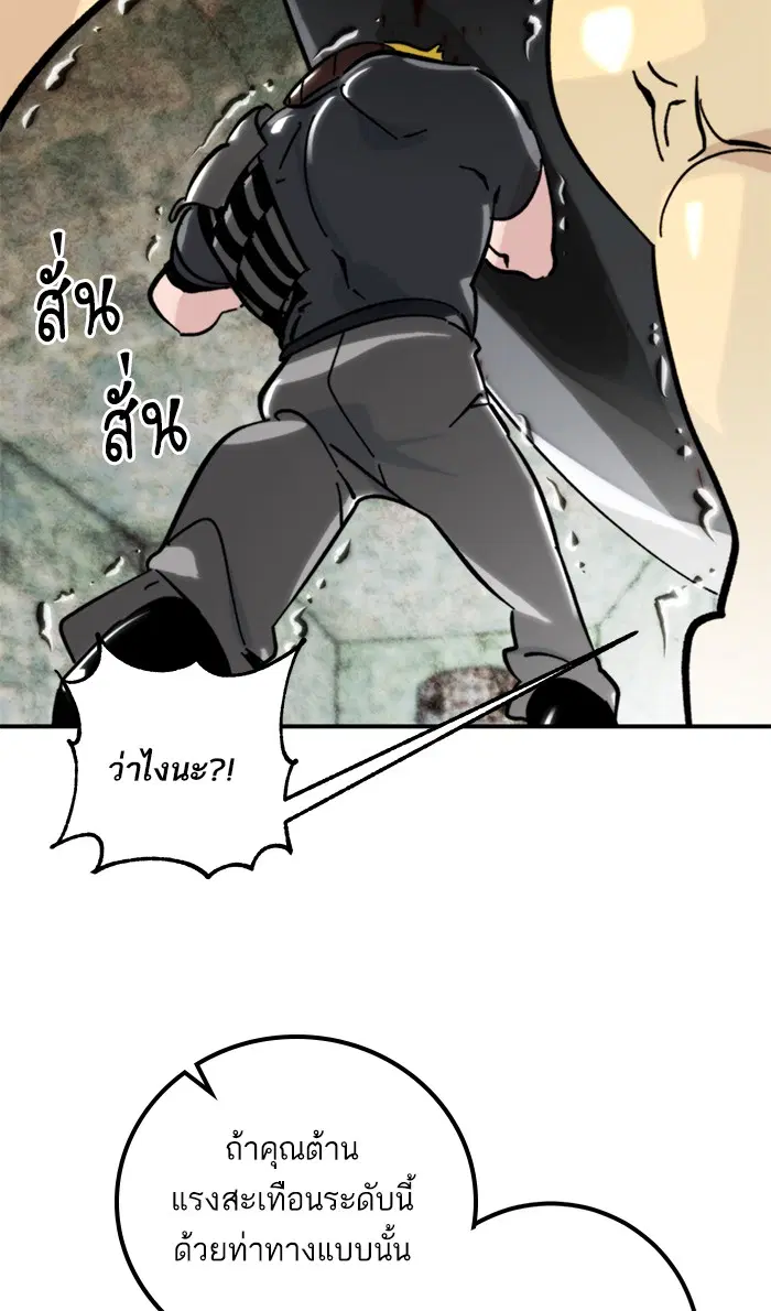Return to Player ตอนที่ 58 หน้า 68