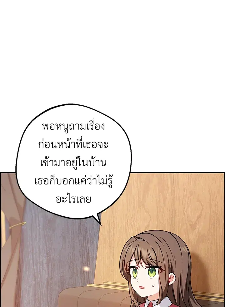 The Villainess Is Shy In Receiving Love – นางร้ายขี้อายเมื่อได้รับความรัก ตอนที่ 6 หน้า 13