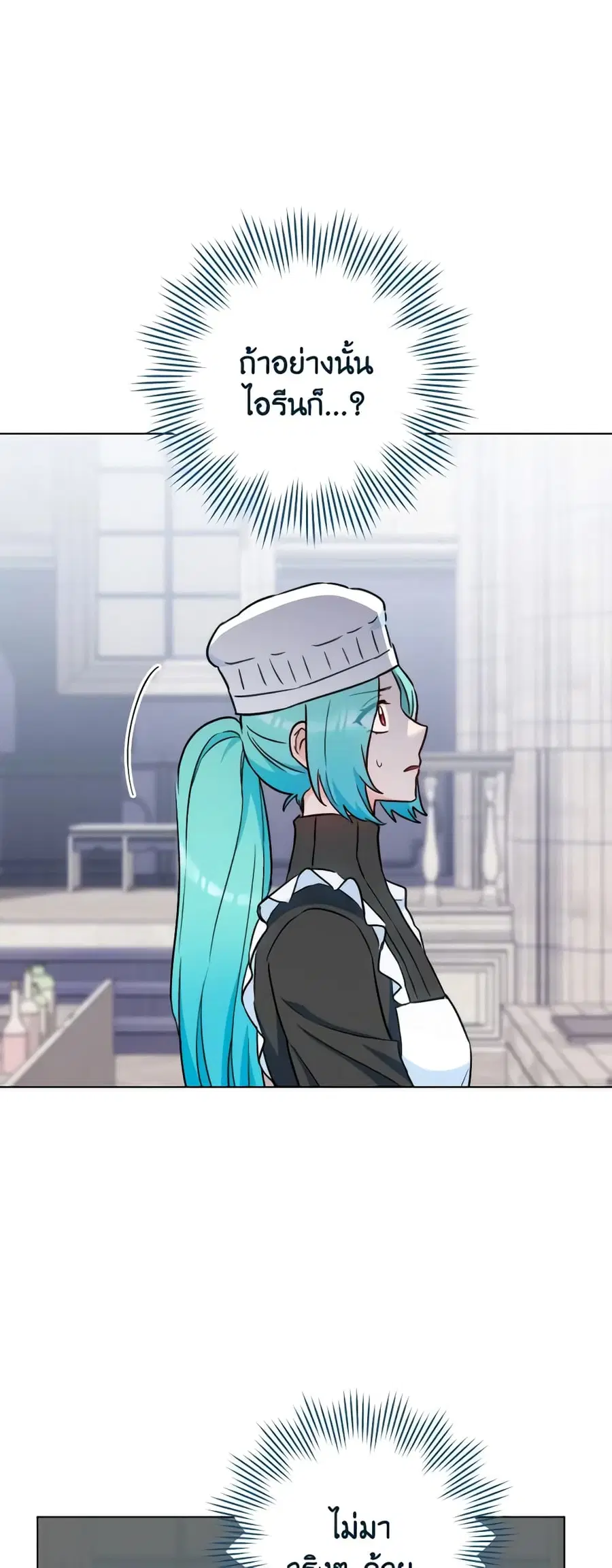 The Young Lady Is a Royal Chef ตอนที่ 125 หน้า 15