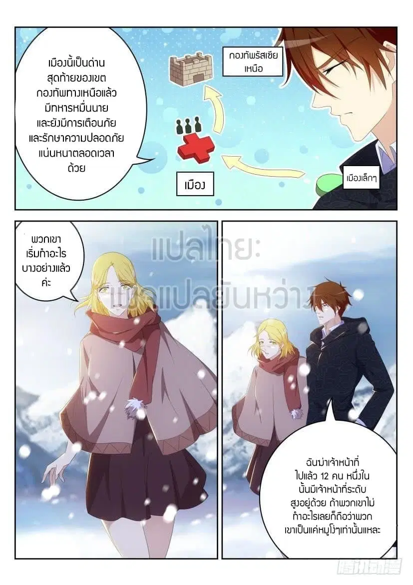Rebirth Of The Urban Immortal Cultivator ตอนที่ 240 หน้า 4