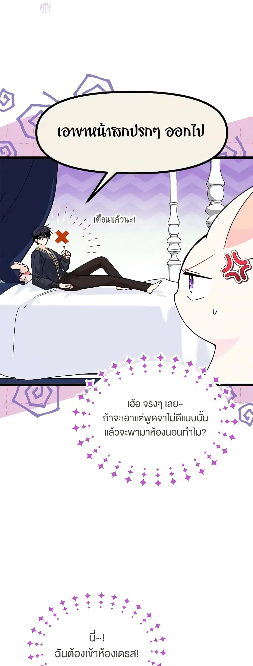 The Symbiotic Relationship Between a Panther and a Rabbit ตอนที่ 130 หน้า 20