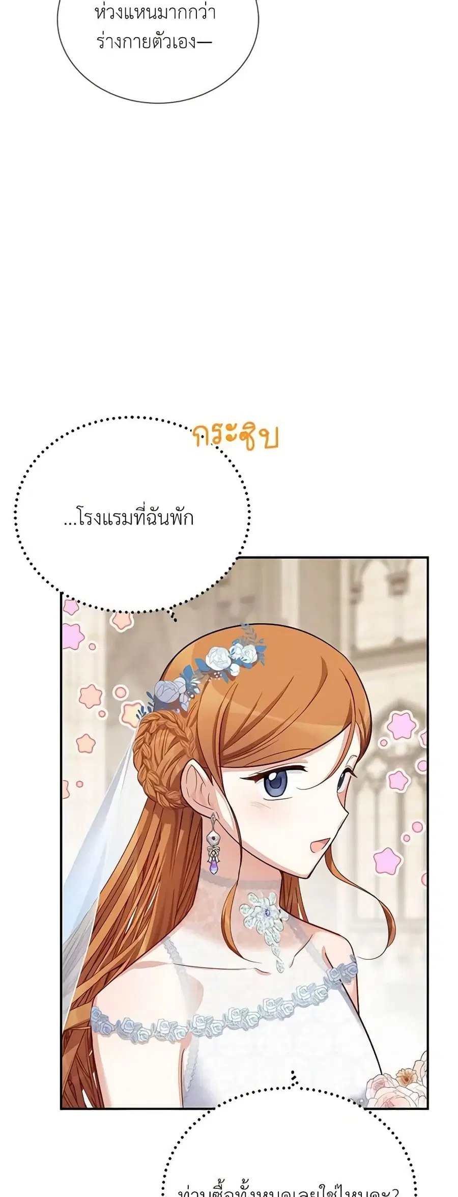 The Soulless Duchess ตอนที่ 24 หน้า 23