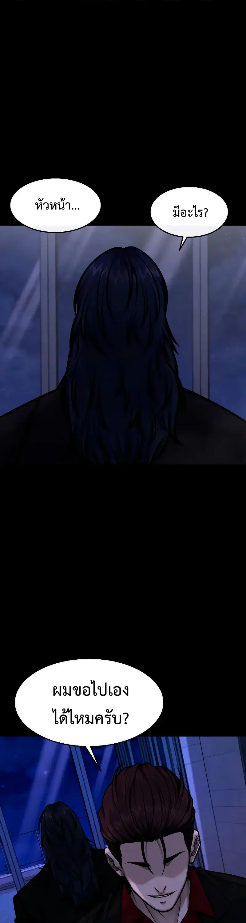 Quest Supremacy ตอนที่ 123 หน้า 7