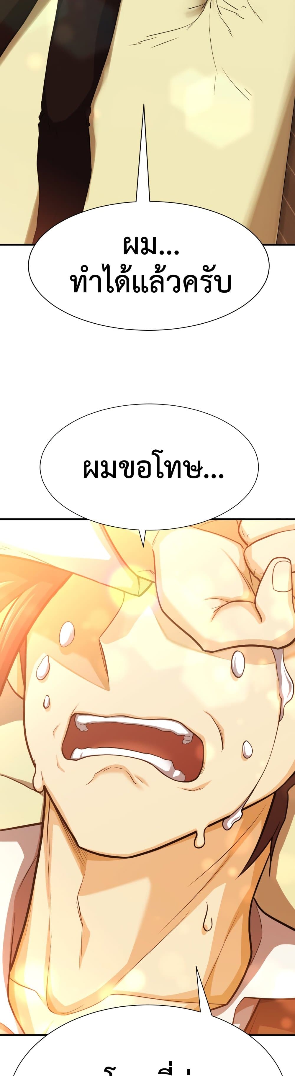 The World’s Best Engineer ยอดสถาปนิกผู้พิทักษ์อาณาจักร ตอนที่ 57 หน้า 39