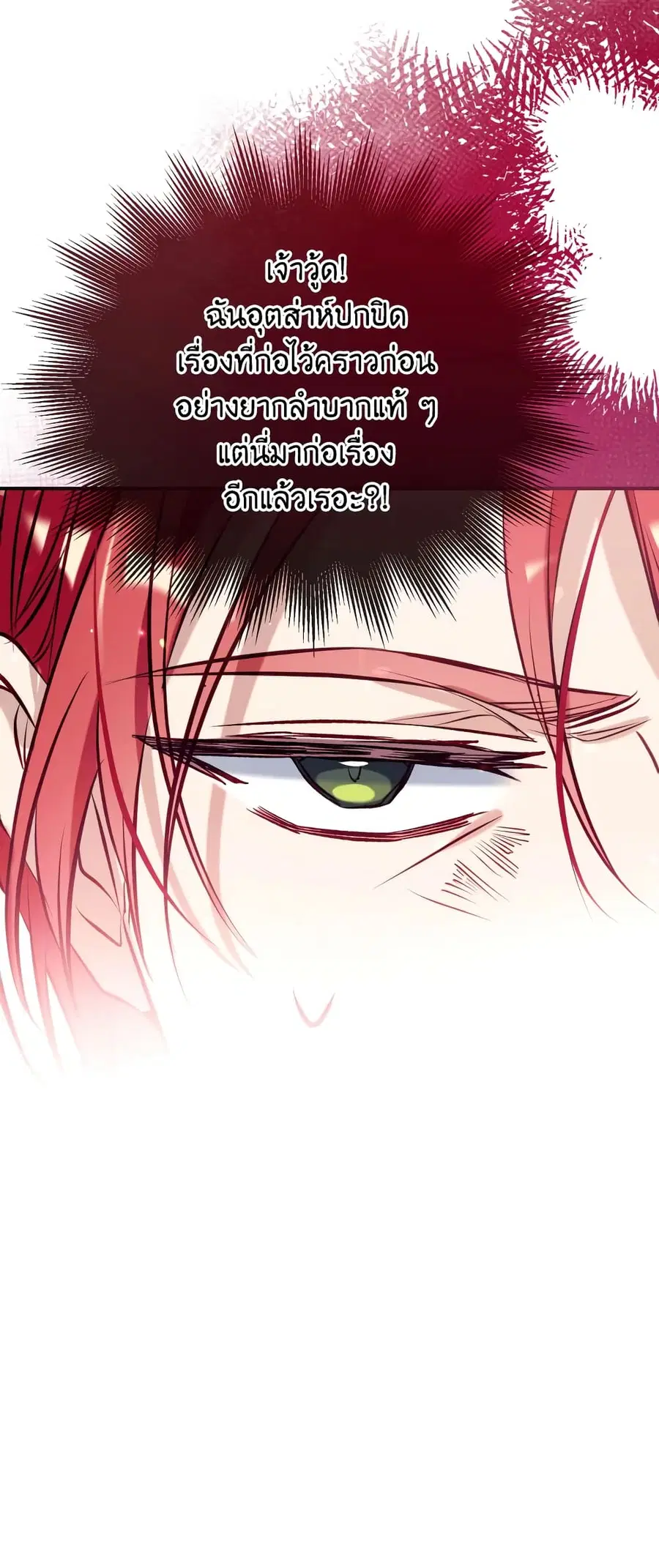 Can We Become a Family? ตอนที่ 56 หน้า 30