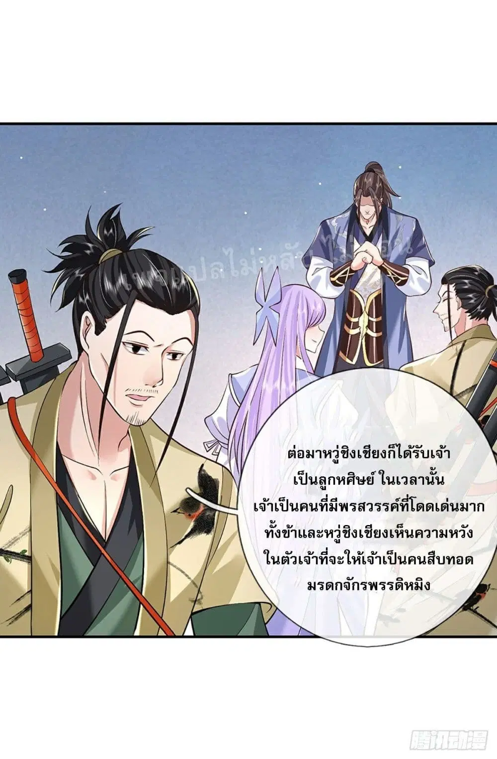 Royal God of War, Rising Dragon ตอนที่ 80 หน้า 6