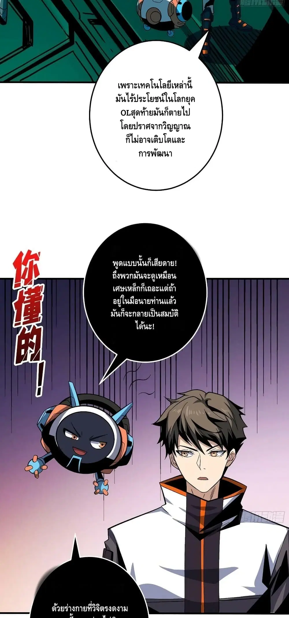 King Account at the Start ตอนที่ 191 หน้า 7