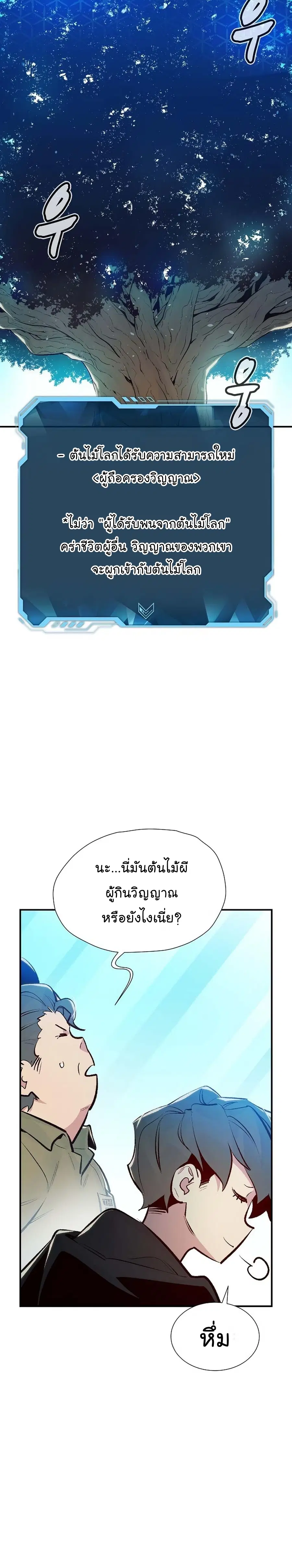 The Lone Necromancer ตอนที่ 104 หน้า 15
