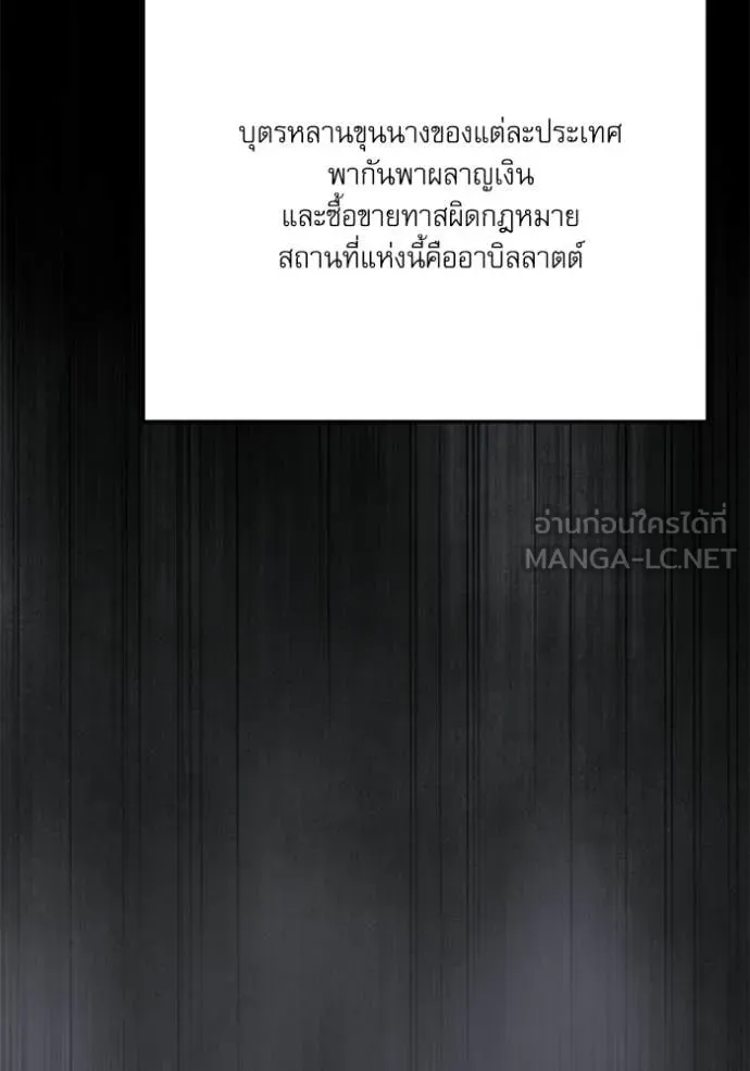 Terminally-Ill Genius Dark Knight อัศวินดำล่าท้าเวลา ตอนที่ 117 หน้า 111