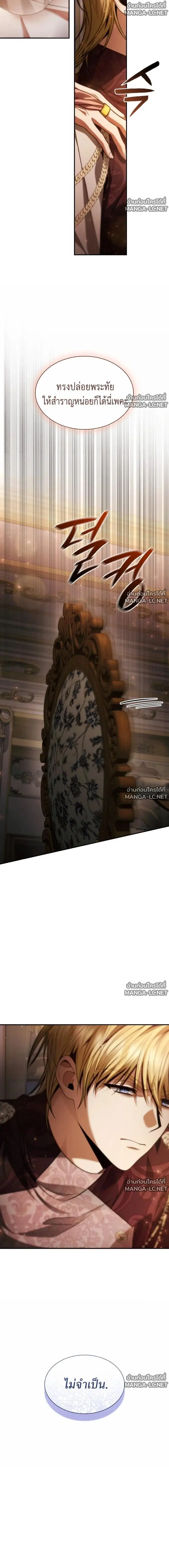 I Am the Queen in This Life ตอนที่ 199 หน้า 8