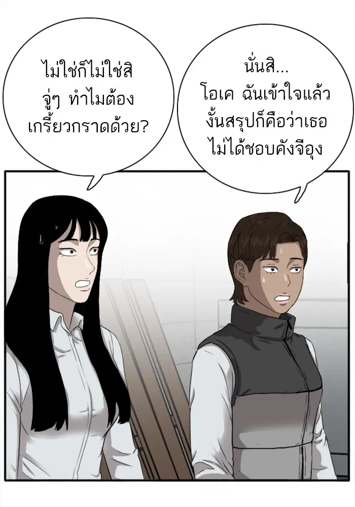 Bad Guy ตอนที่ 21 หน้า 23