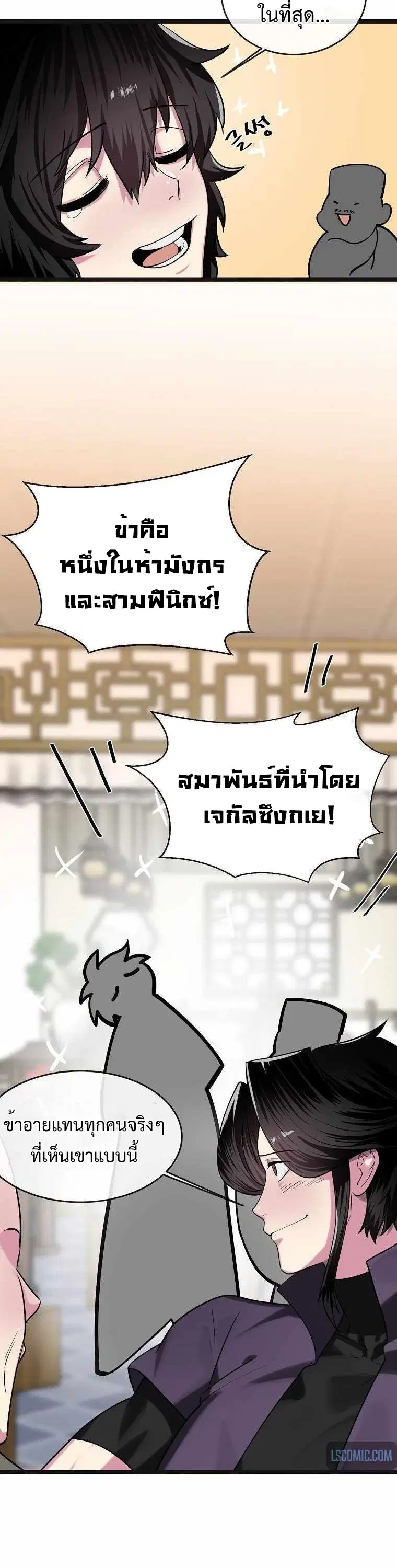 Volcanic Age ตอนที่ 250 หน้า 6